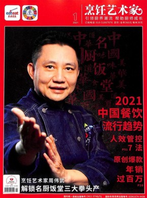 东方美食期刊